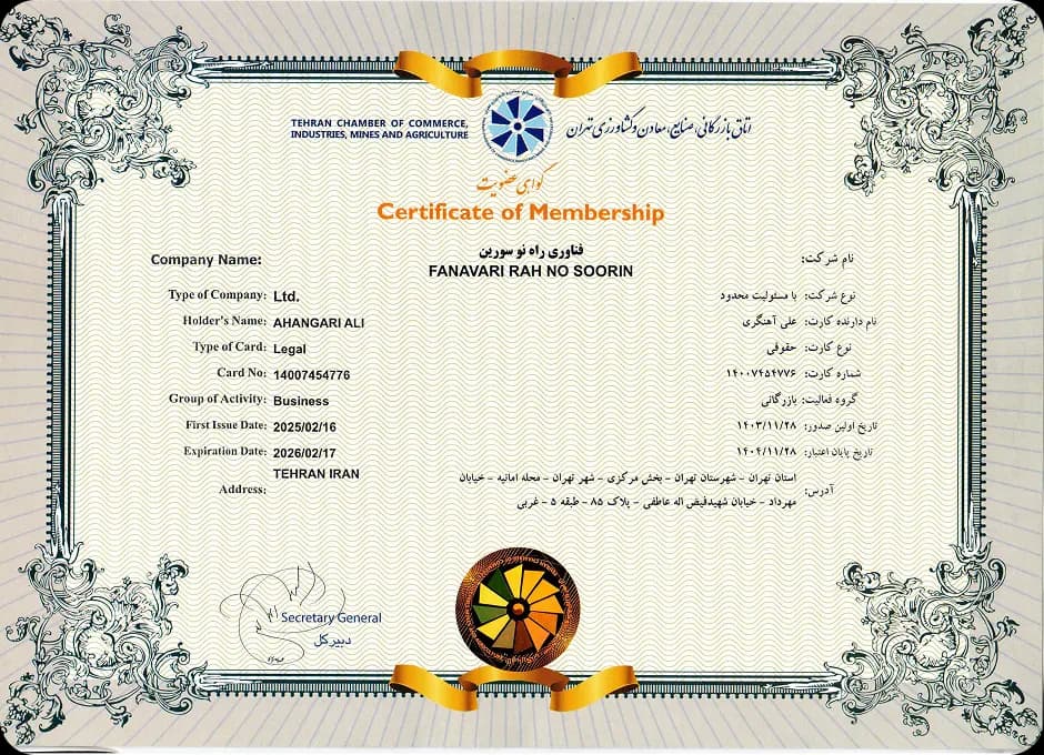 گواهی عضویت اتاق بازرگانی