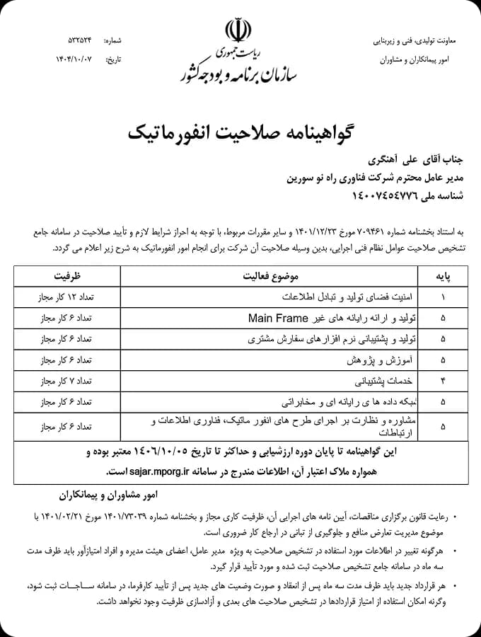 گواهینامه صلاحیت انفورماتیک