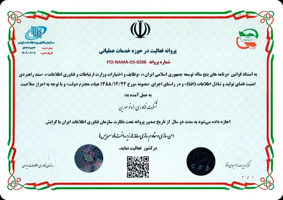 پروانه فعالیت در حوزه خدمات عملیاتی