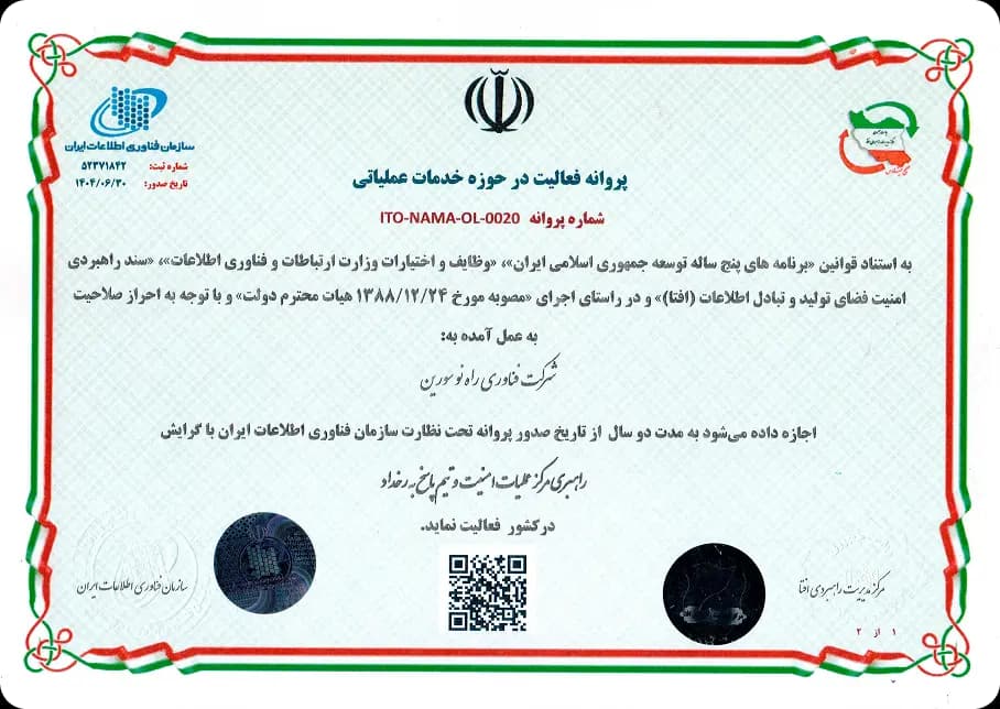 پروانه فعالیت در حوزه خدمات عملیاتی