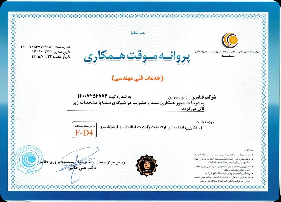 پروانه موقت همکاری