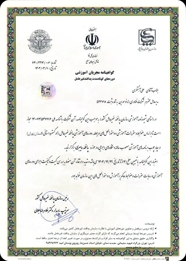گواهینامه مجریان آموزشی